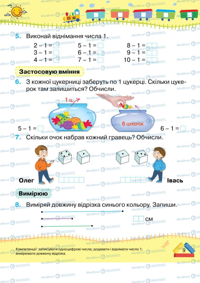 Підручники Математика 1 клас сторінка 9