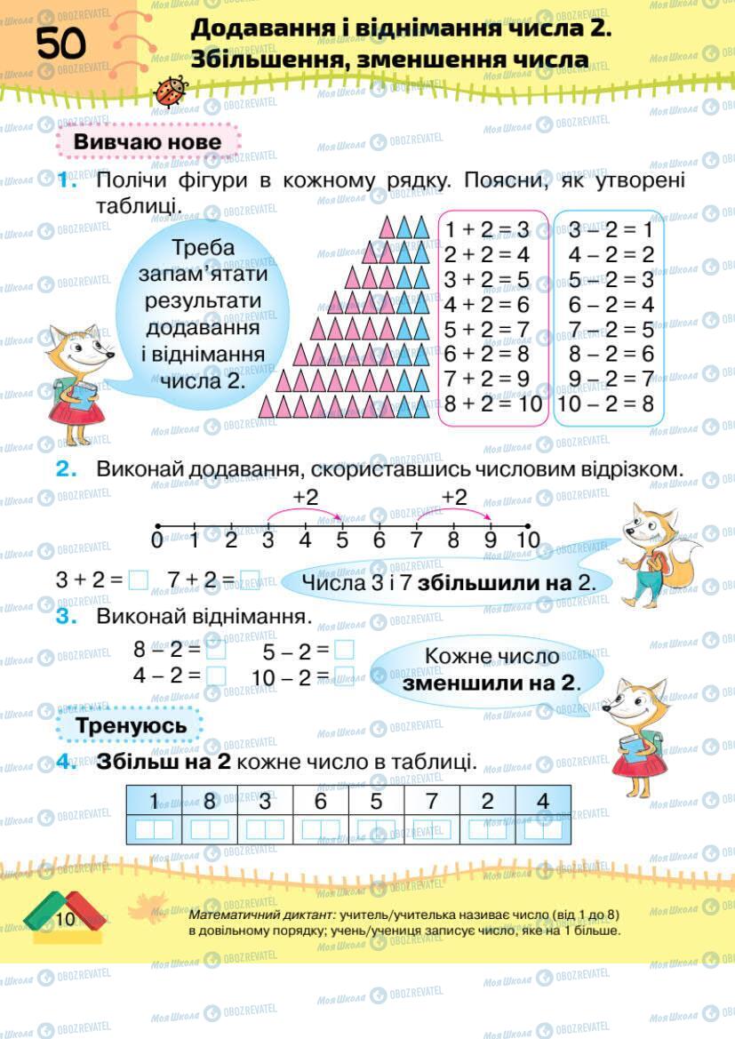 Підручники Математика 1 клас сторінка 10