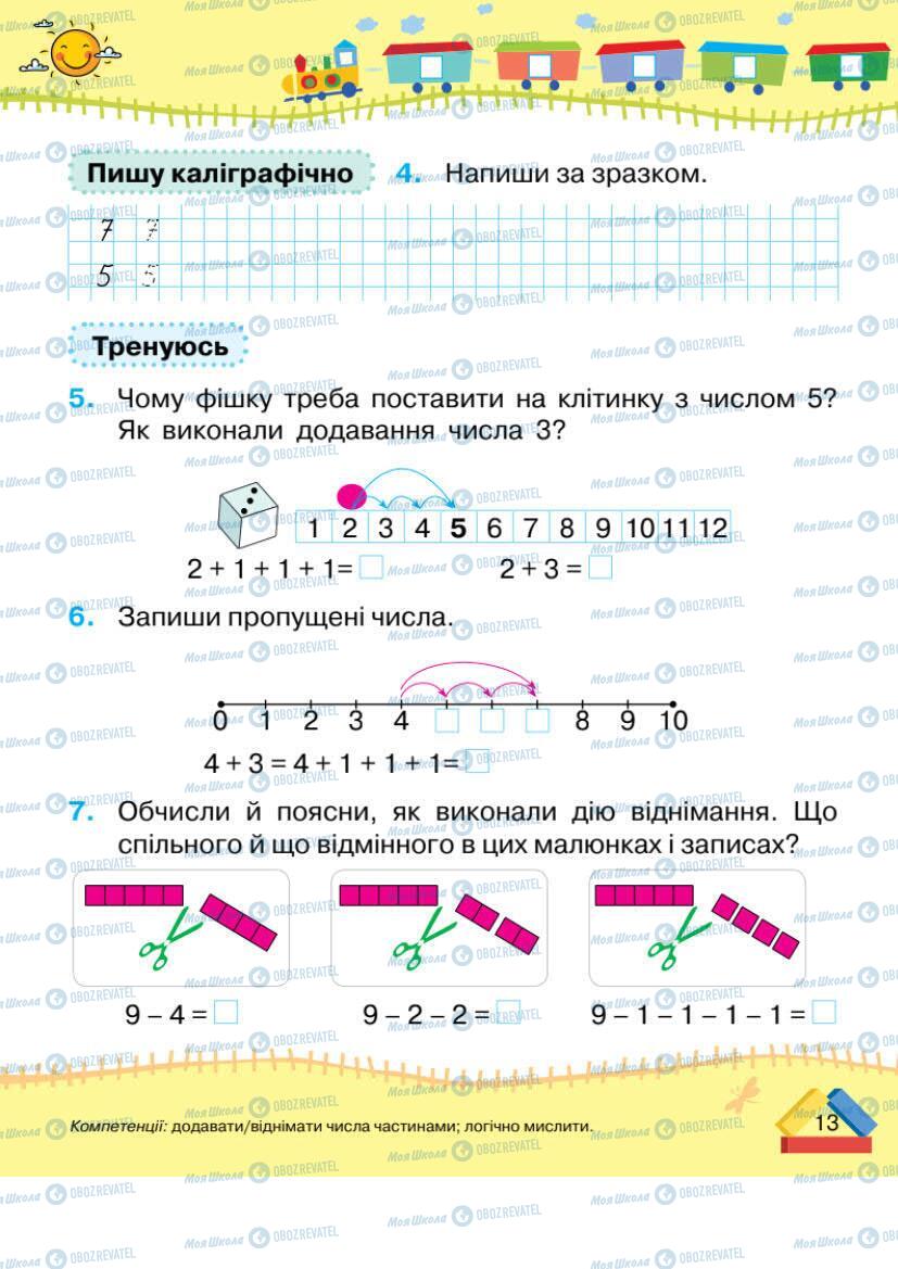 Підручники Математика 1 клас сторінка 13