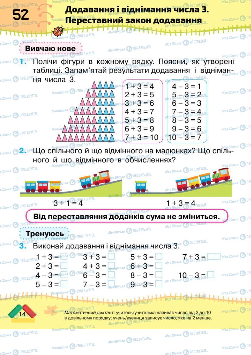 Учебники Математика 1 класс страница 14