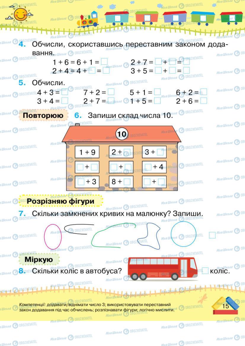 Підручники Математика 1 клас сторінка 15