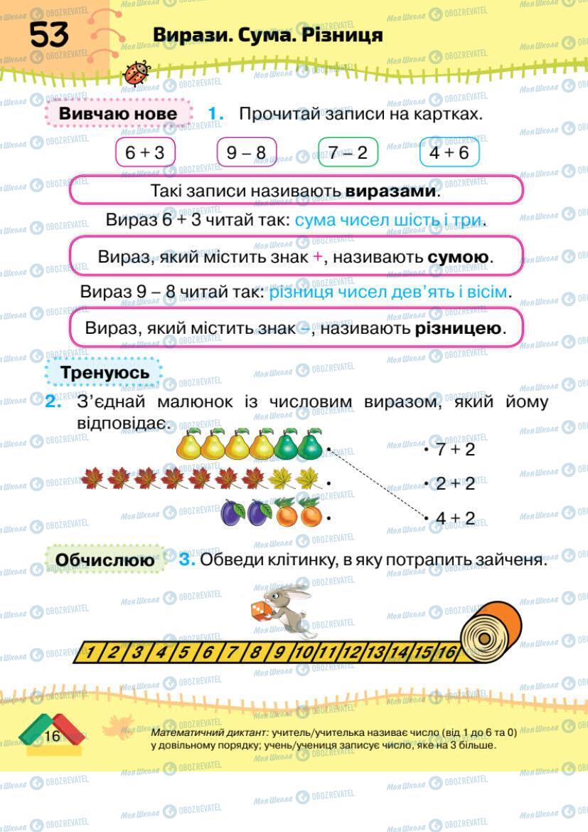 Підручники Математика 1 клас сторінка 16