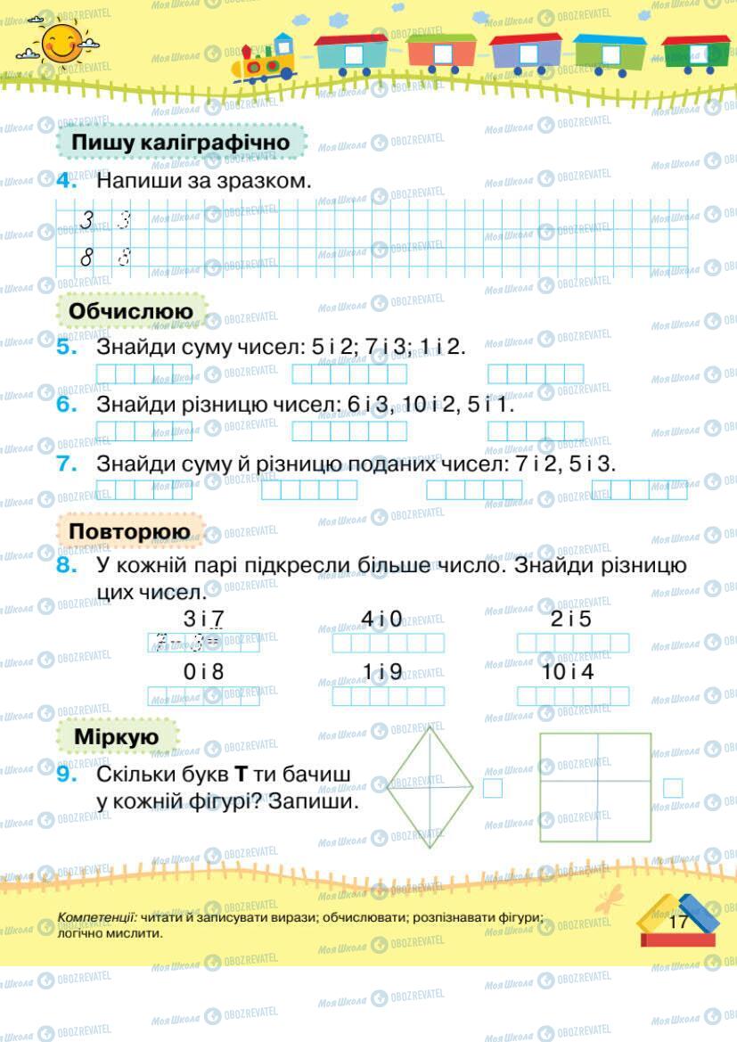 Підручники Математика 1 клас сторінка 17