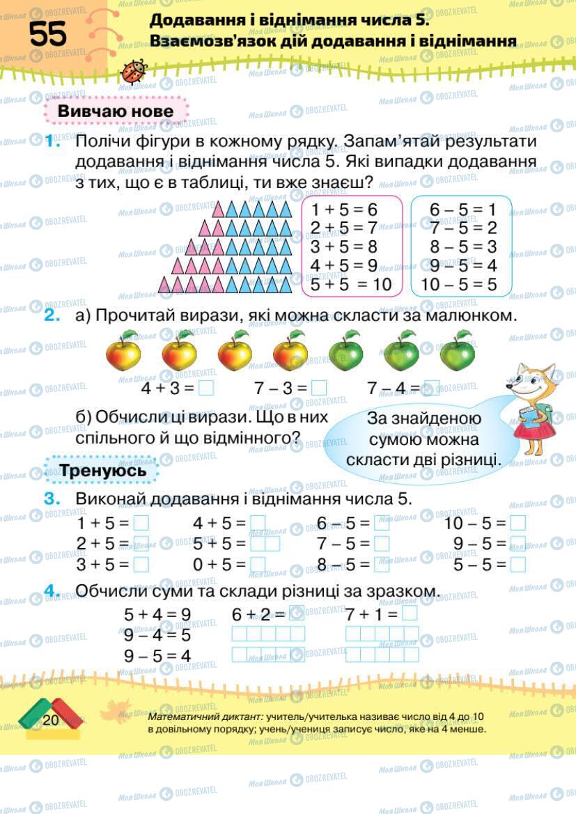 Підручники Математика 1 клас сторінка 20