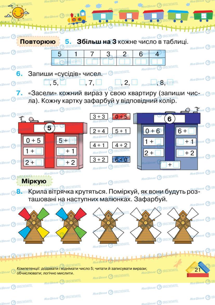 Підручники Математика 1 клас сторінка 21