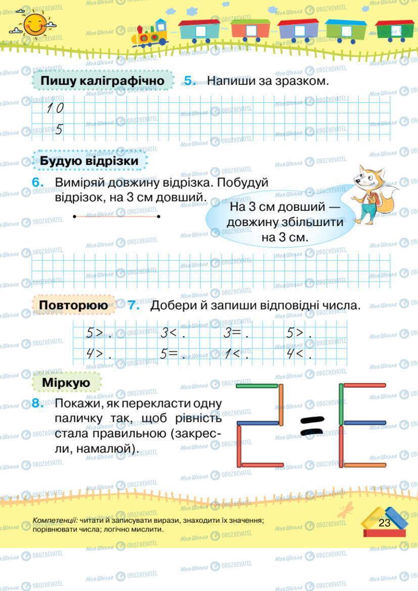 Підручники Математика 1 клас сторінка 23