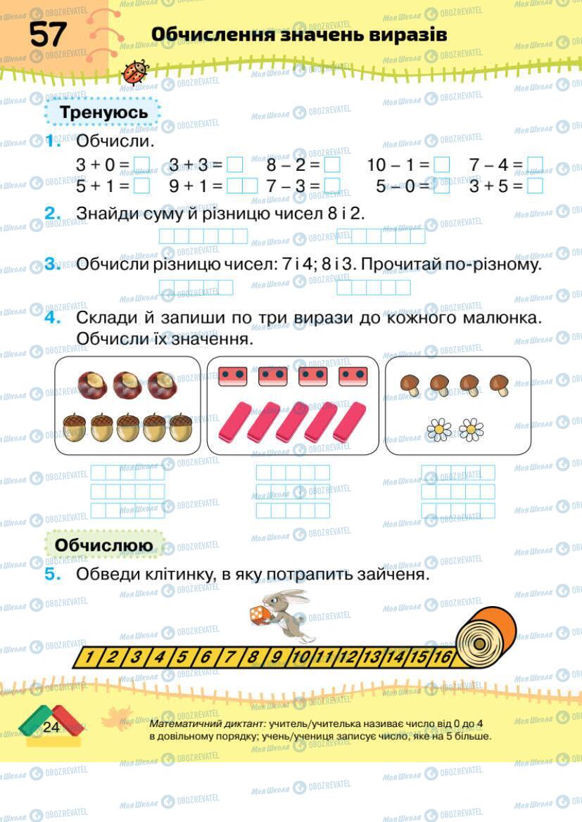 Підручники Математика 1 клас сторінка 24