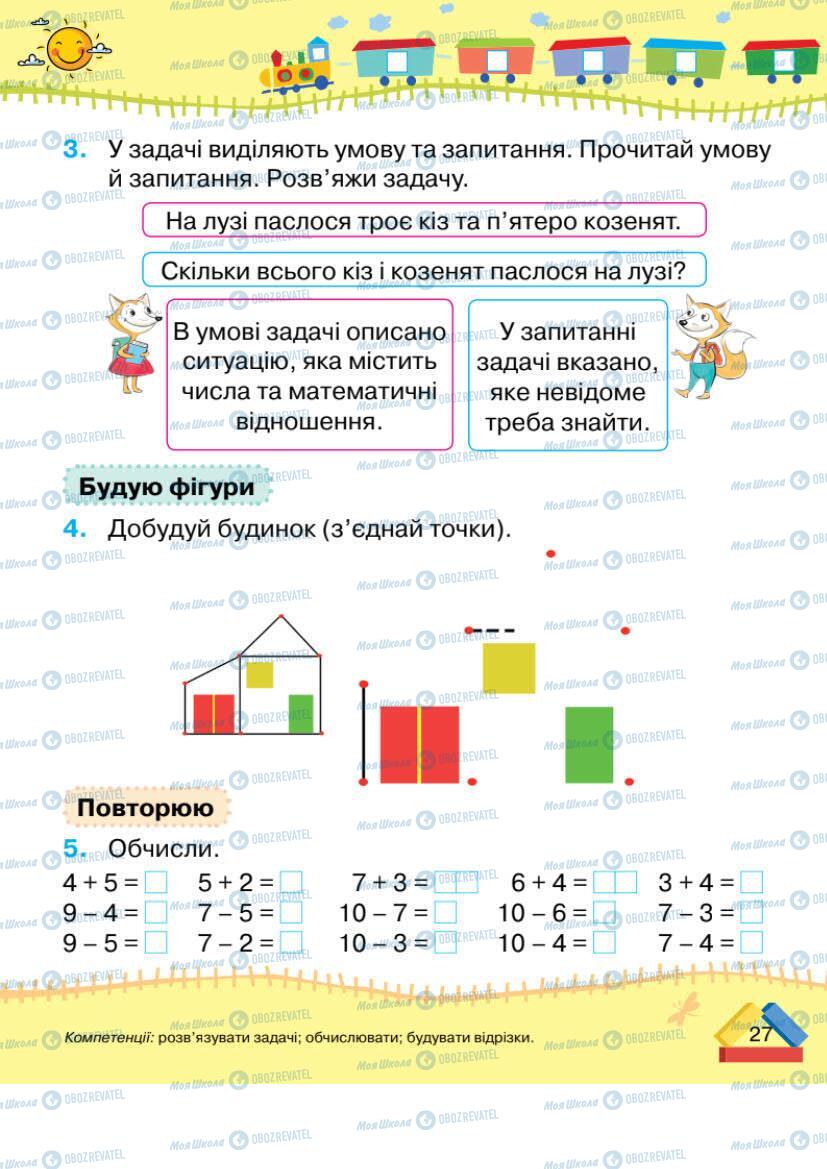 Підручники Математика 1 клас сторінка 27