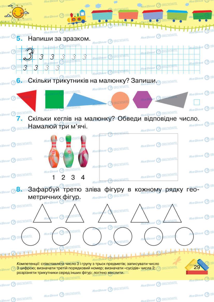 Учебники Математика 1 класс страница 29