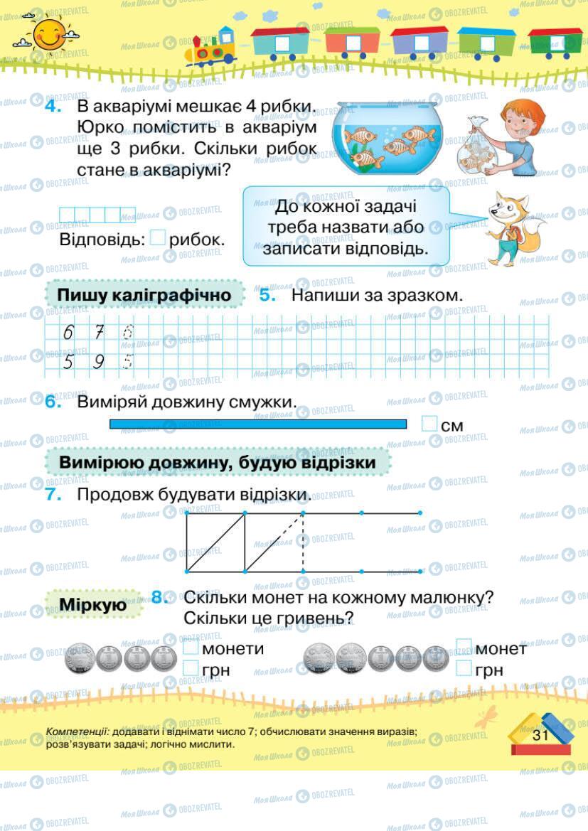 Підручники Математика 1 клас сторінка 31