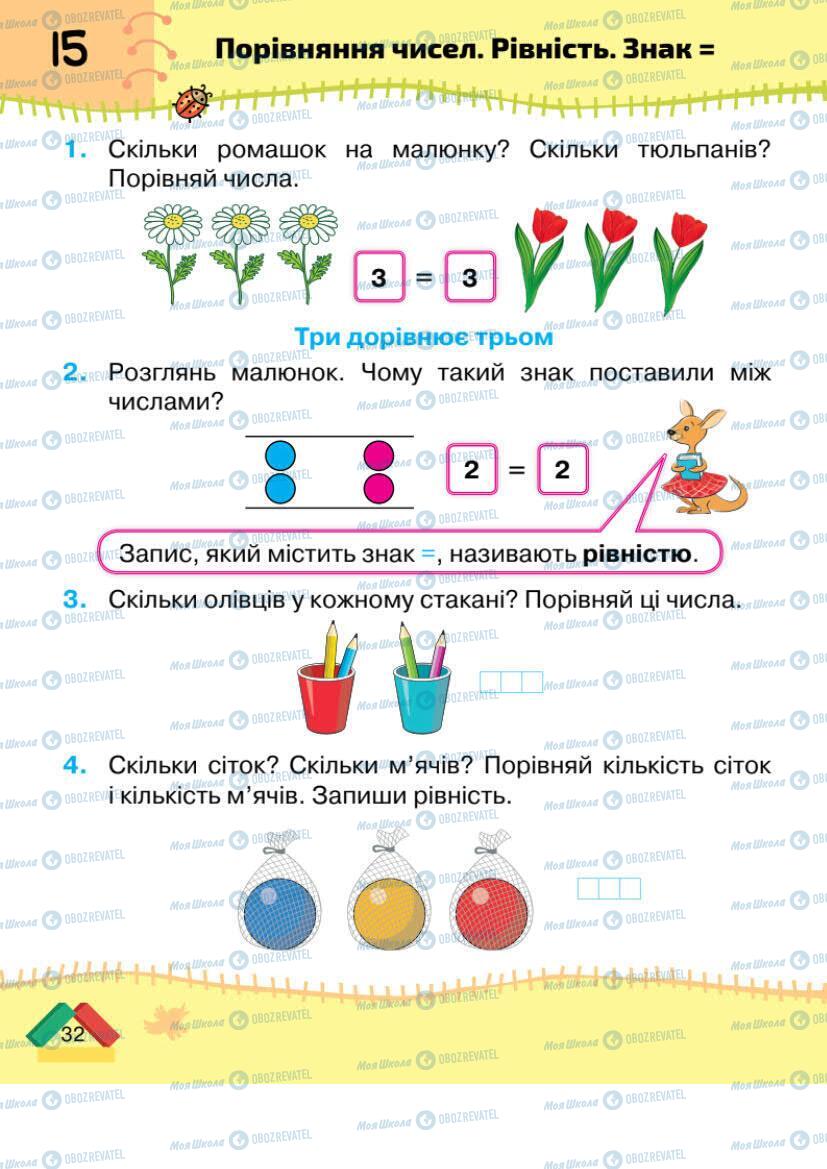 Учебники Математика 1 класс страница 32