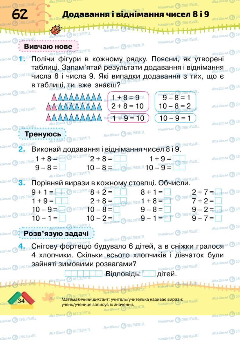 Підручники Математика 1 клас сторінка 34