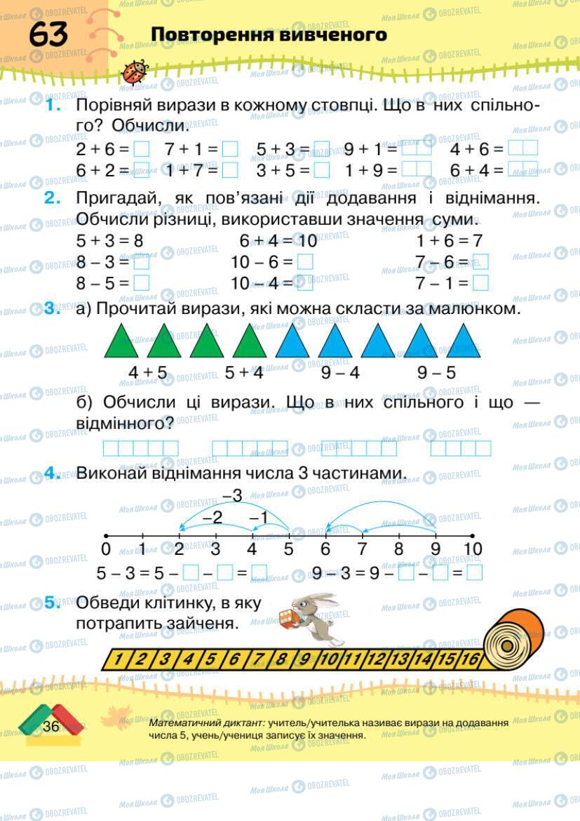 Підручники Математика 1 клас сторінка 36