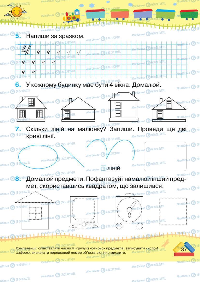 Учебники Математика 1 класс страница 37