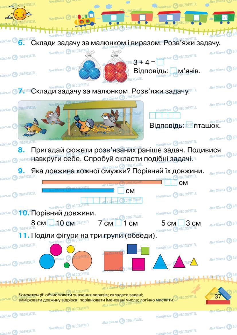 Підручники Математика 1 клас сторінка 37