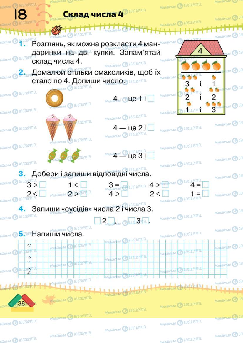 Учебники Математика 1 класс страница 38