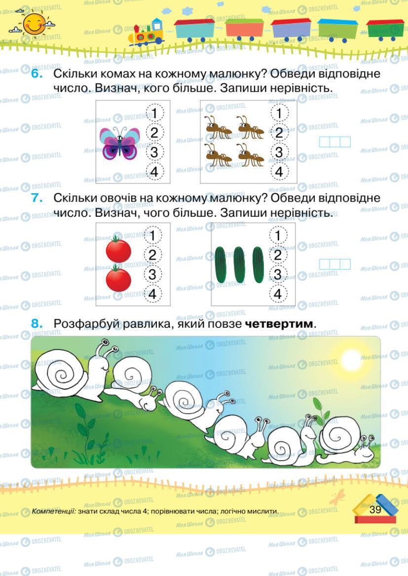 Учебники Математика 1 класс страница 39