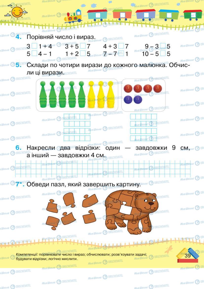 Підручники Математика 1 клас сторінка 39