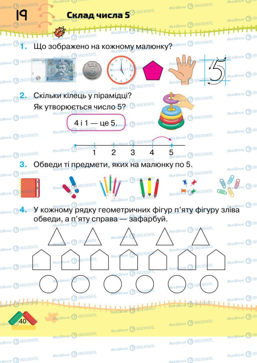 Учебники Математика 1 класс страница 40