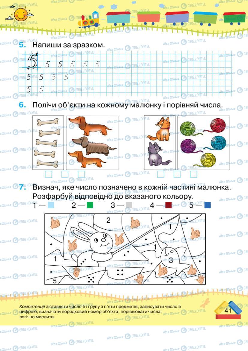 Учебники Математика 1 класс страница 41