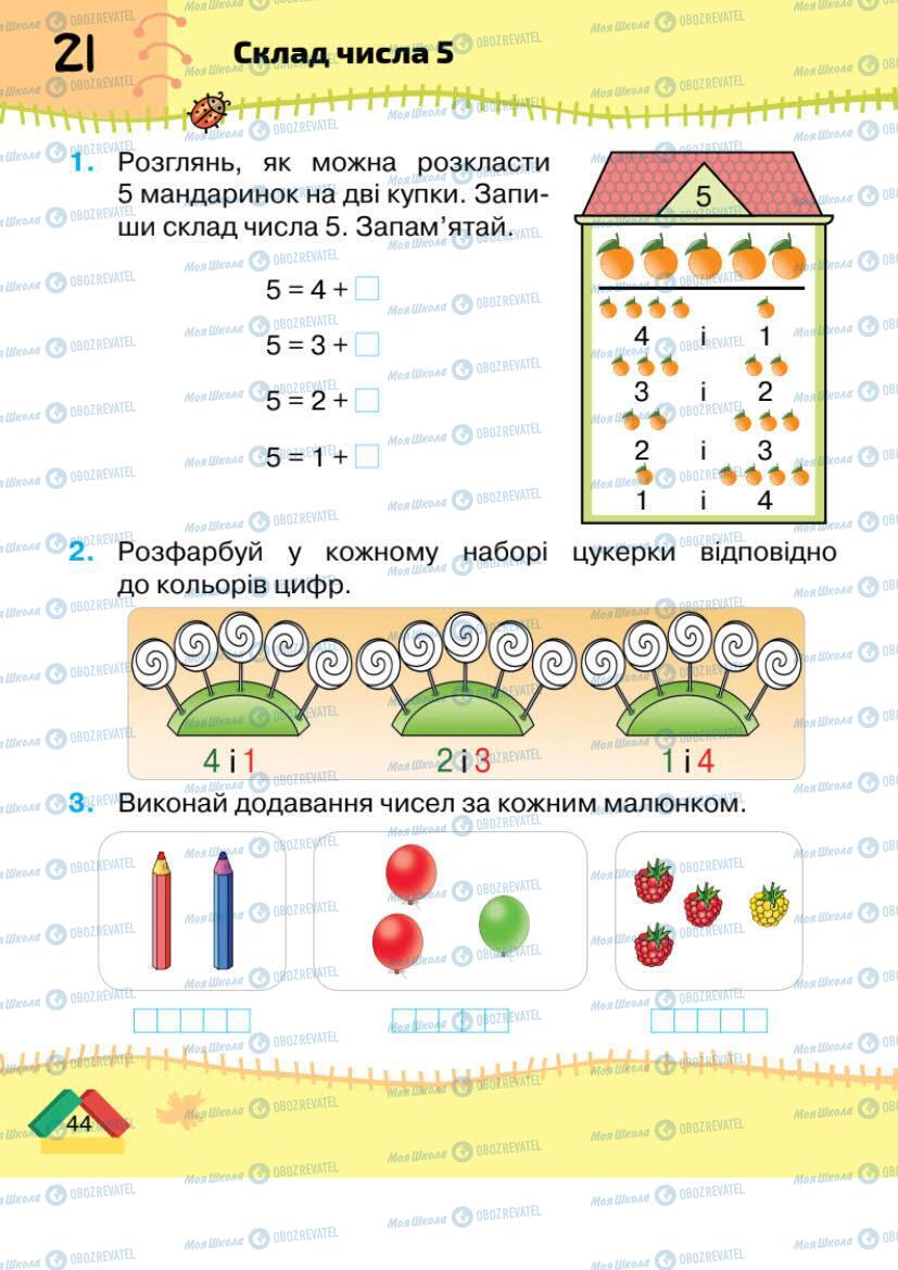 Учебники Математика 1 класс страница 44