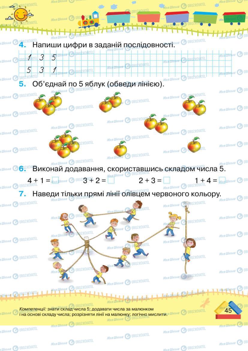 Учебники Математика 1 класс страница 45