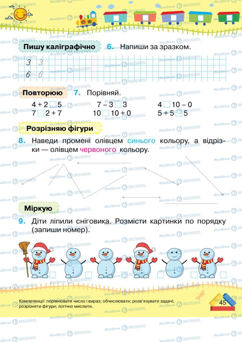 Підручники Математика 1 клас сторінка 45