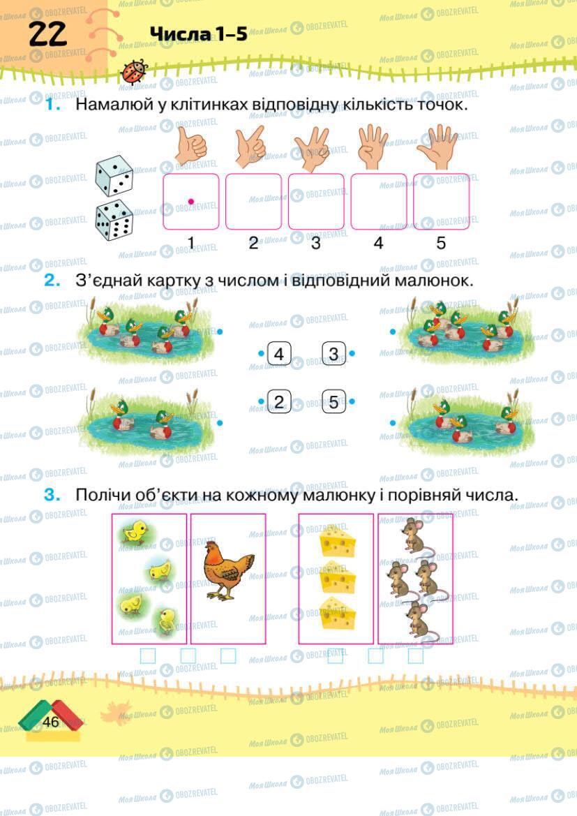 Учебники Математика 1 класс страница 46