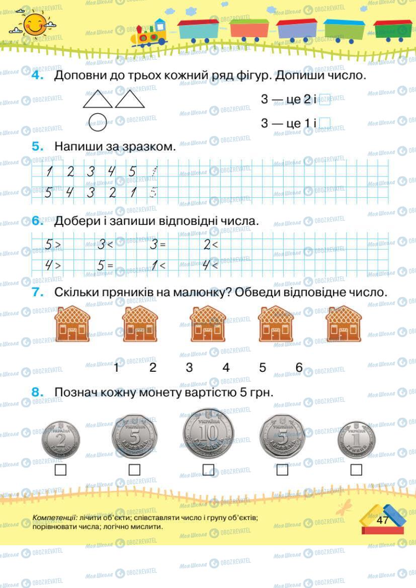 Учебники Математика 1 класс страница 47