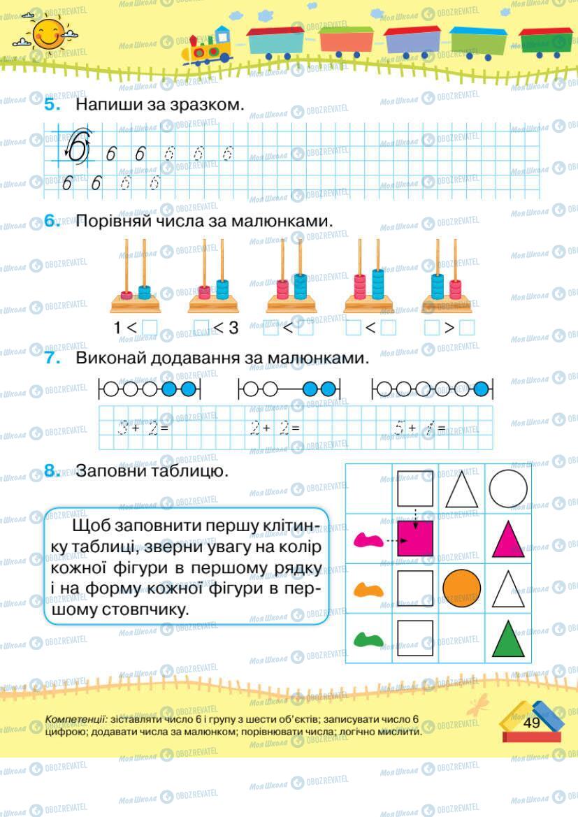 Учебники Математика 1 класс страница 49