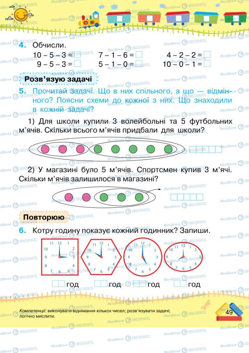 Учебники Математика 1 класс страница 49