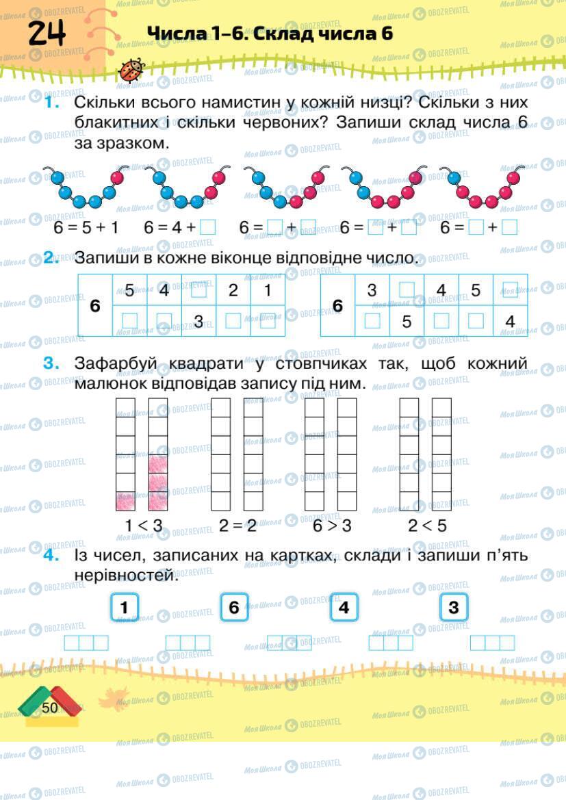 Учебники Математика 1 класс страница 50