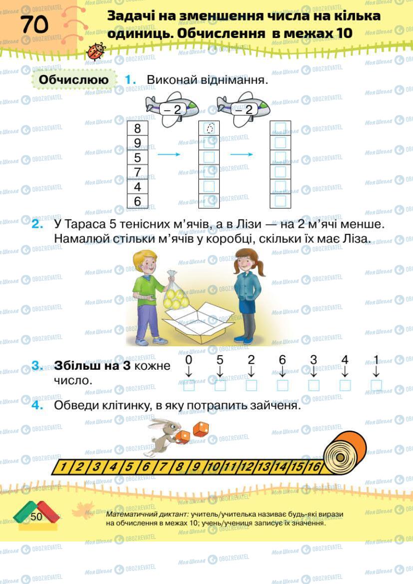 Підручники Математика 1 клас сторінка 50