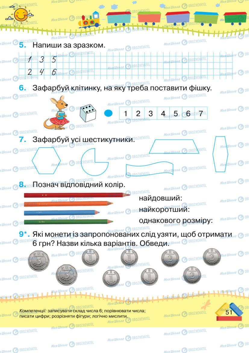 Учебники Математика 1 класс страница 51