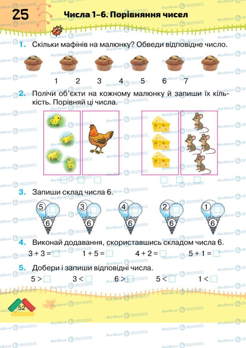 Учебники Математика 1 класс страница 52