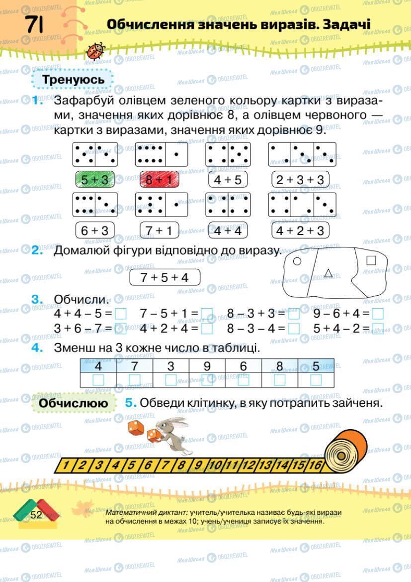 Підручники Математика 1 клас сторінка 52