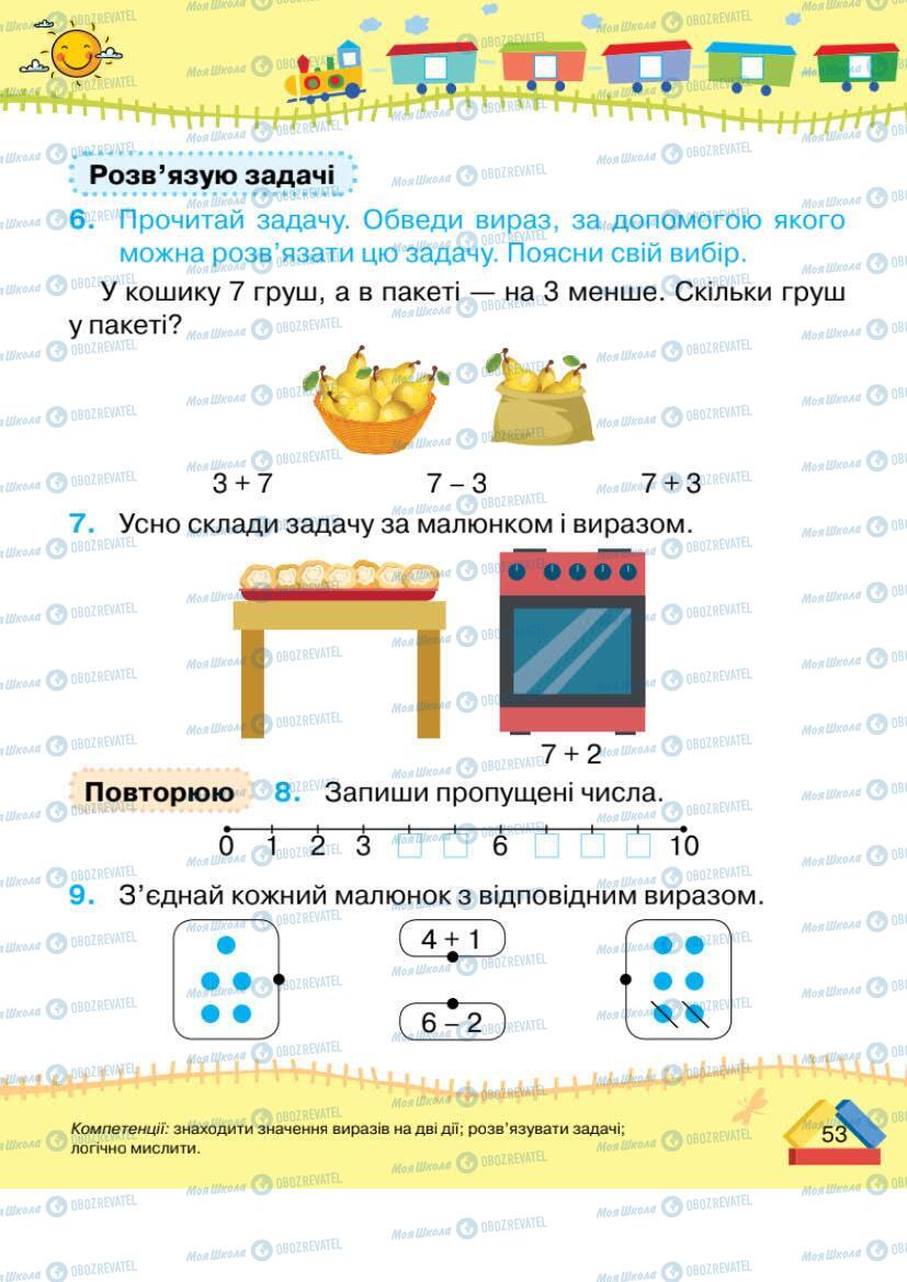 Підручники Математика 1 клас сторінка 53