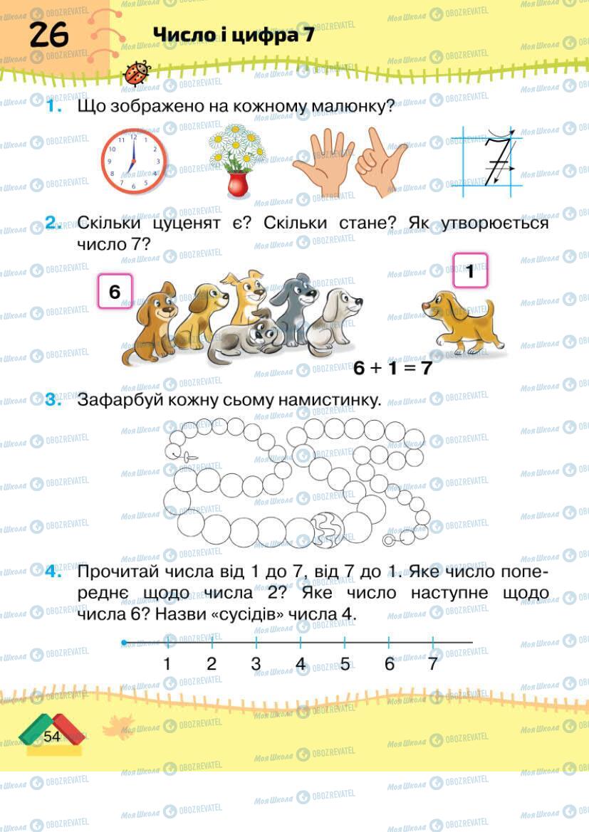 Учебники Математика 1 класс страница 54