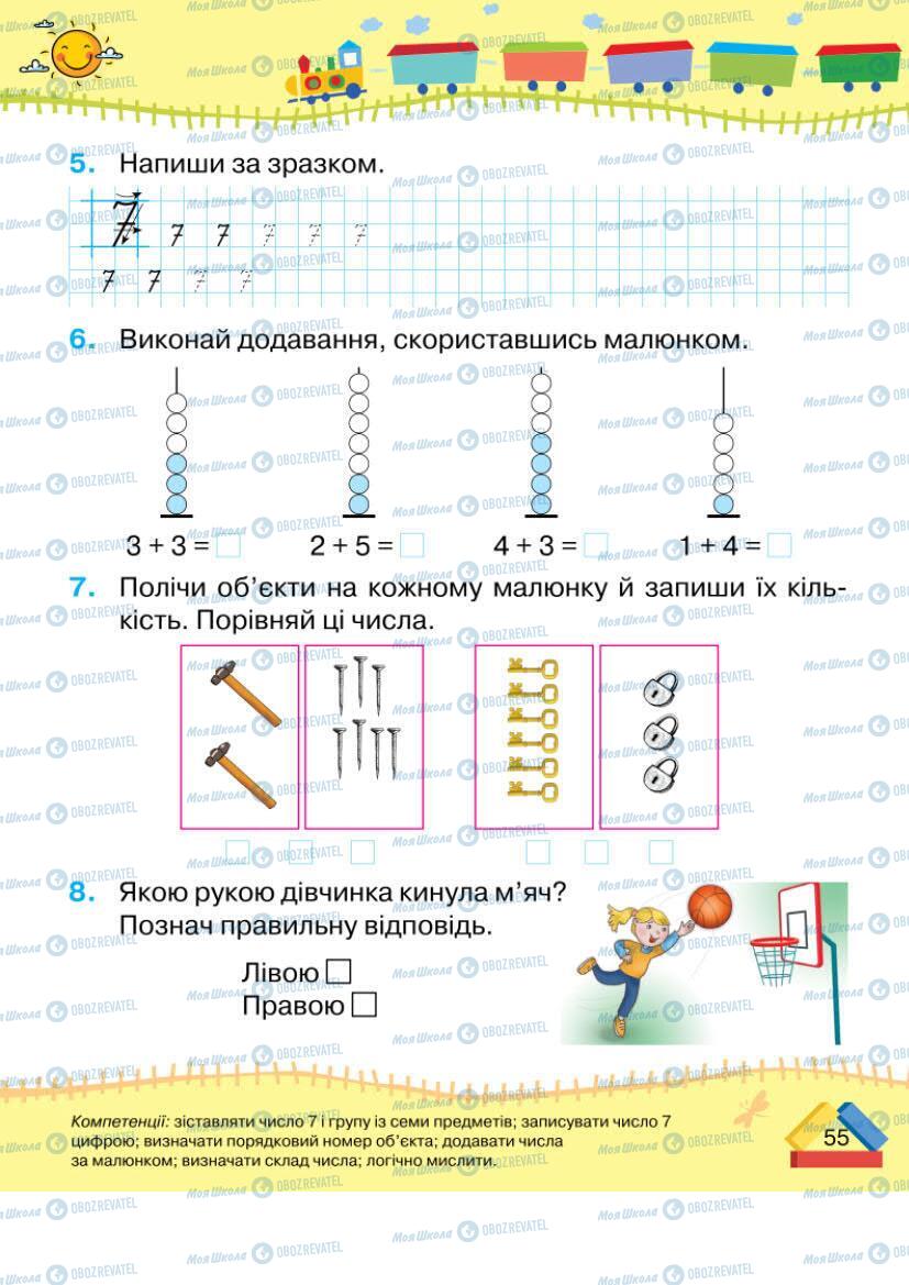 Учебники Математика 1 класс страница 55