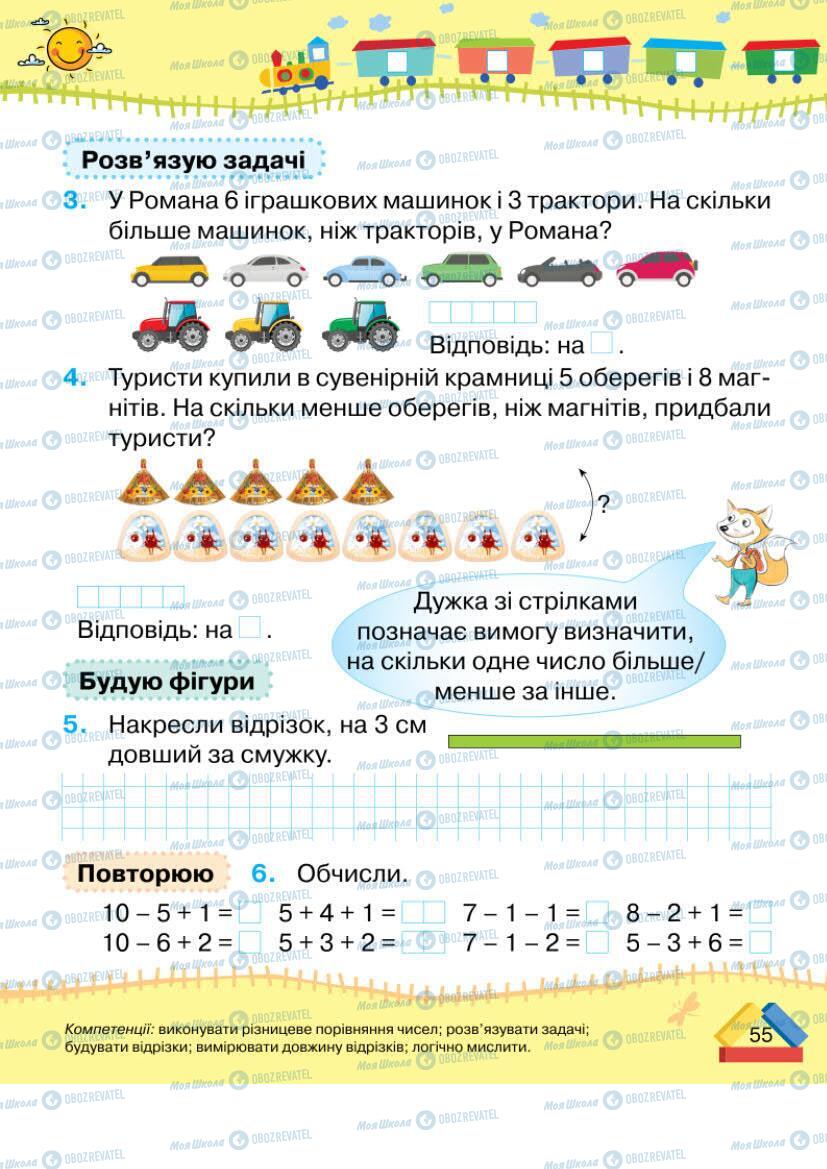 Підручники Математика 1 клас сторінка 55