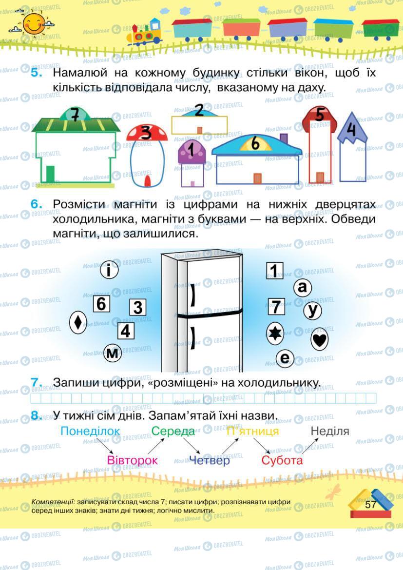 Учебники Математика 1 класс страница 57