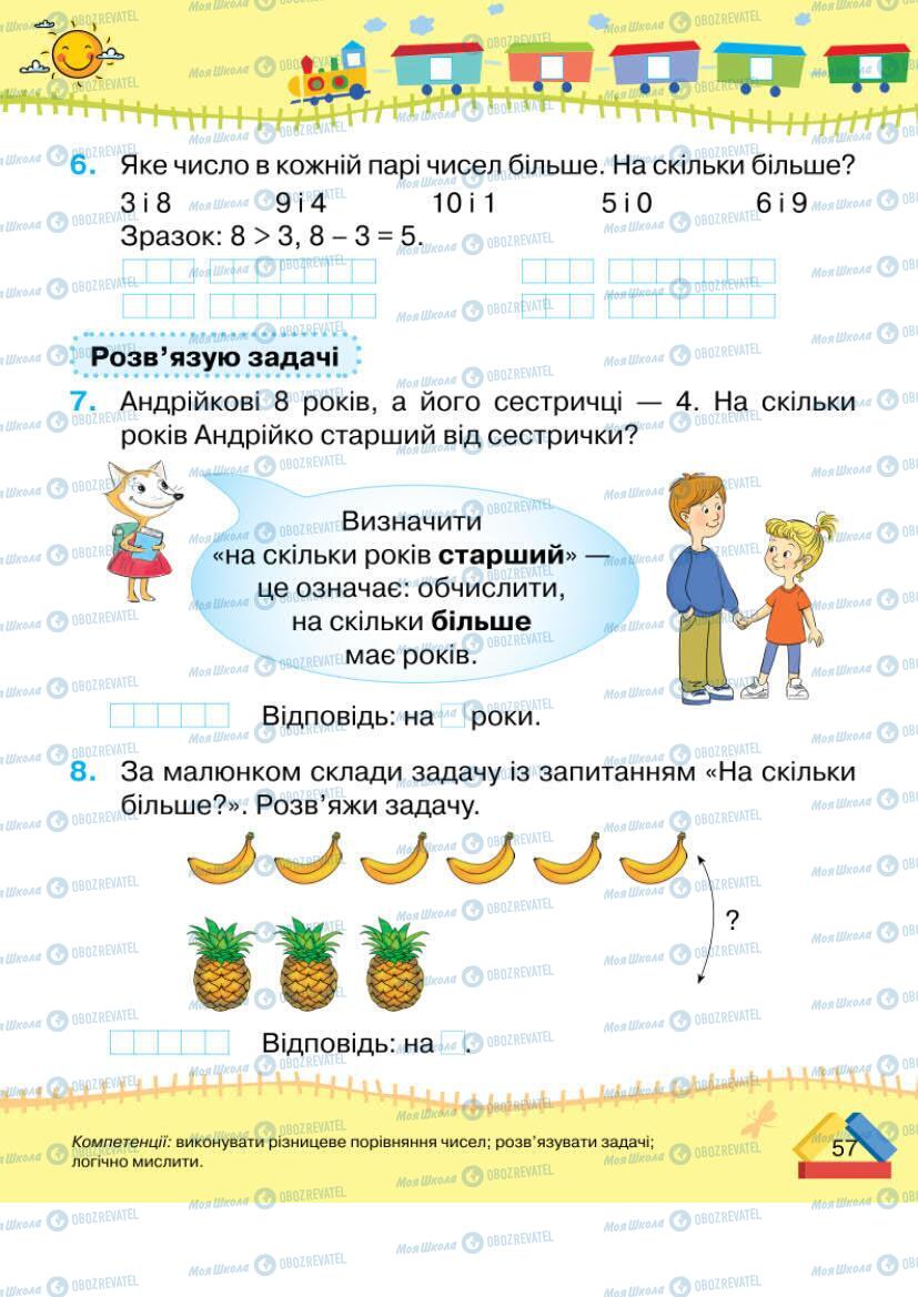 Підручники Математика 1 клас сторінка 57