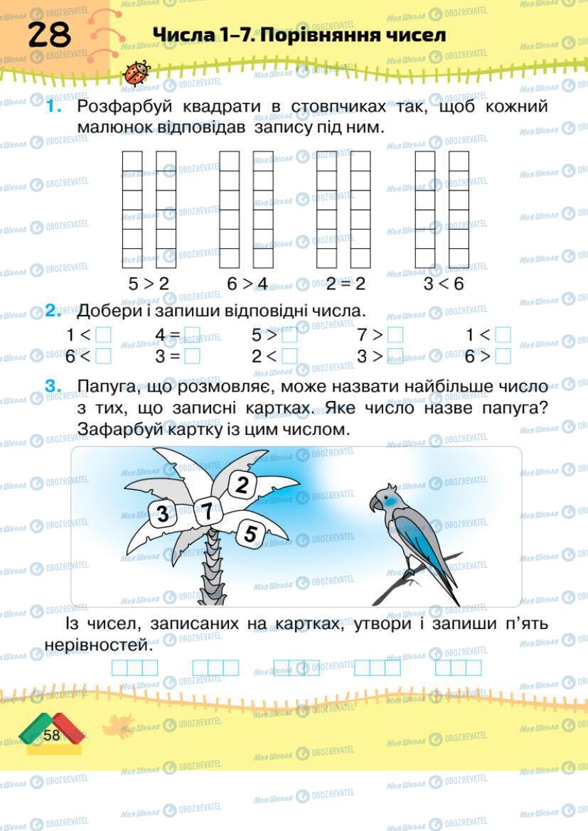 Учебники Математика 1 класс страница 58