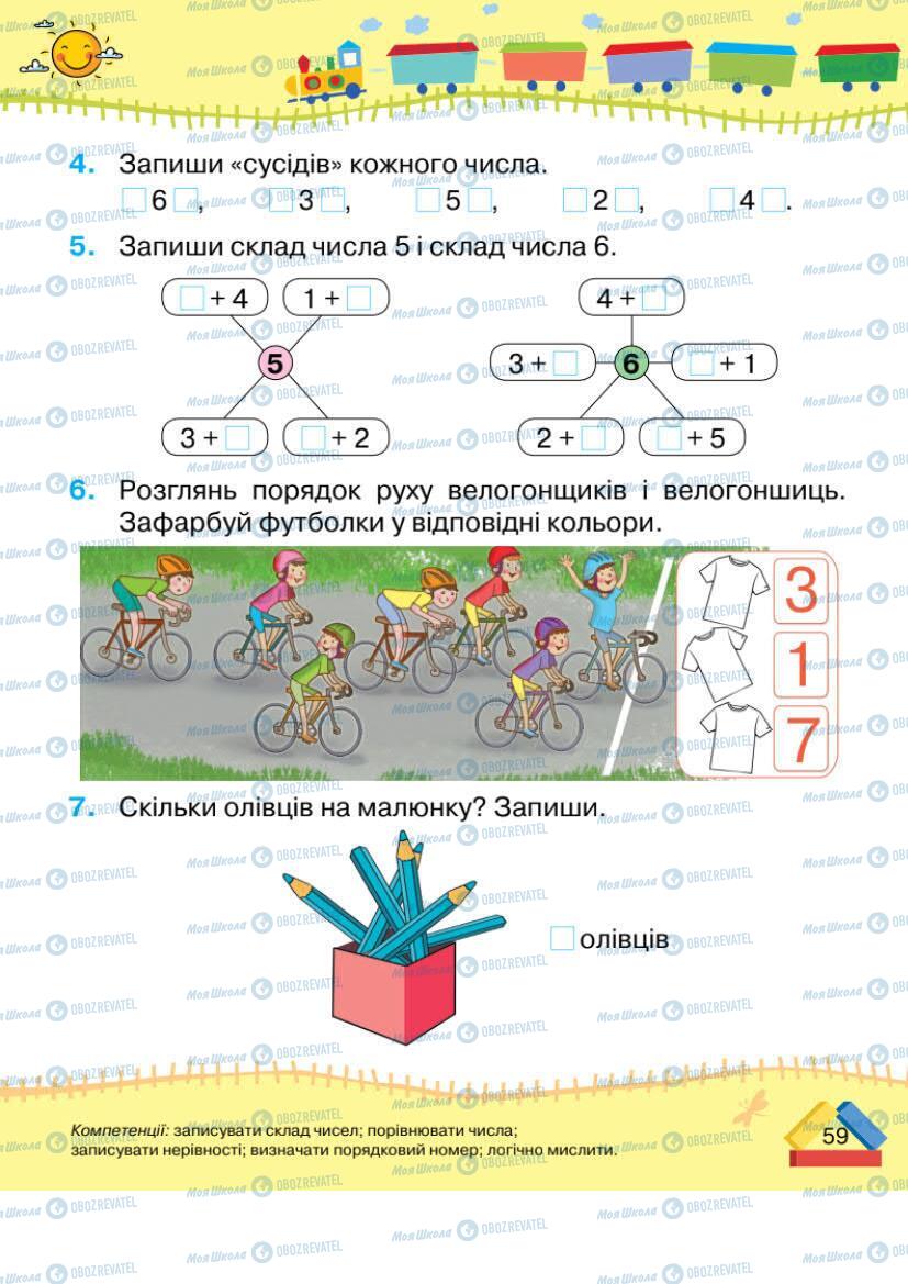 Учебники Математика 1 класс страница 59