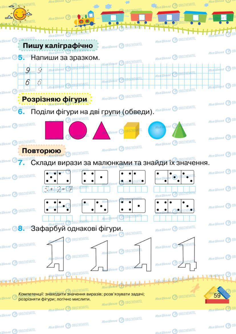 Учебники Математика 1 класс страница 59