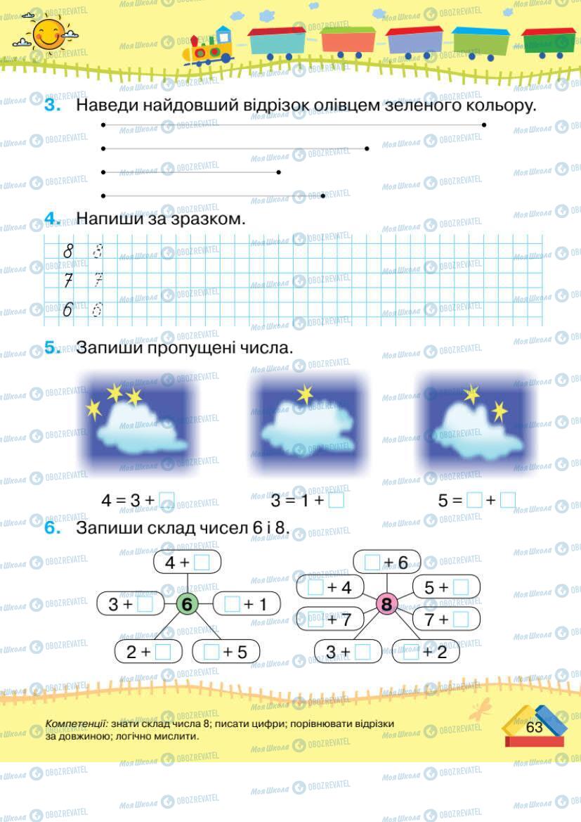 Учебники Математика 1 класс страница 63