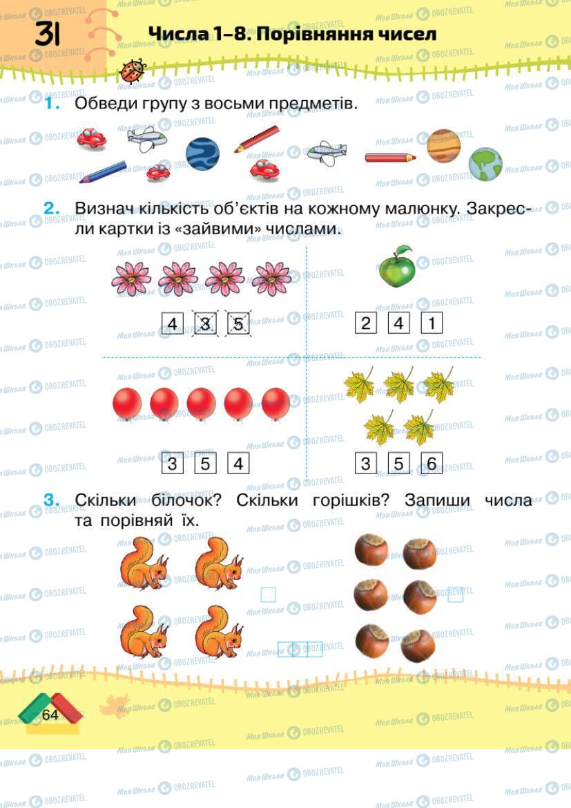 Учебники Математика 1 класс страница 64