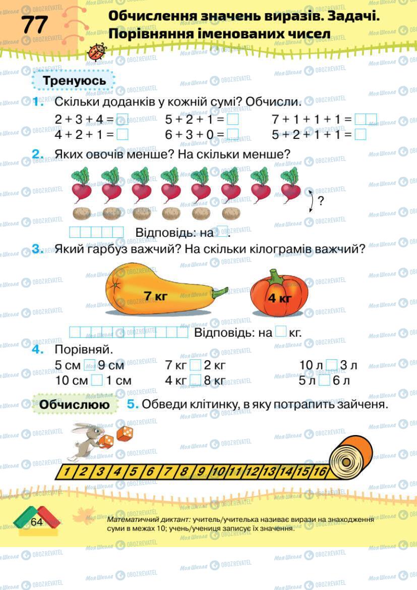 Підручники Математика 1 клас сторінка 64