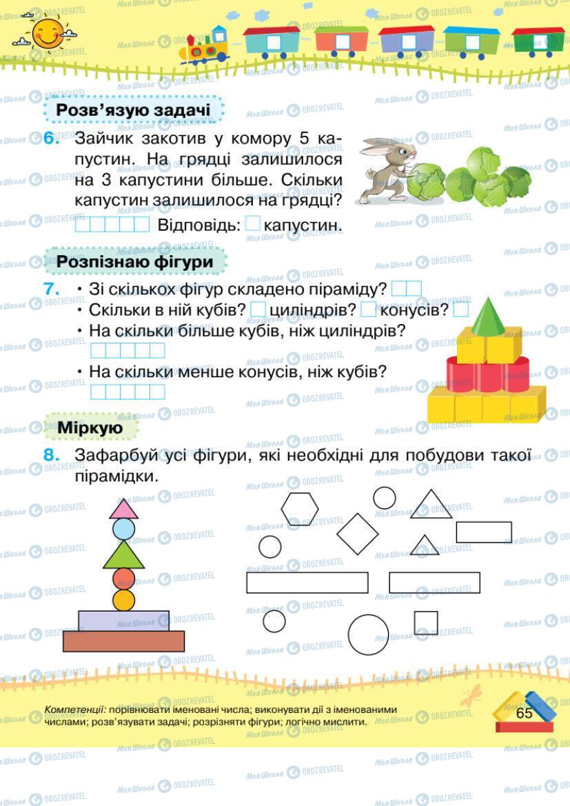 Підручники Математика 1 клас сторінка 65