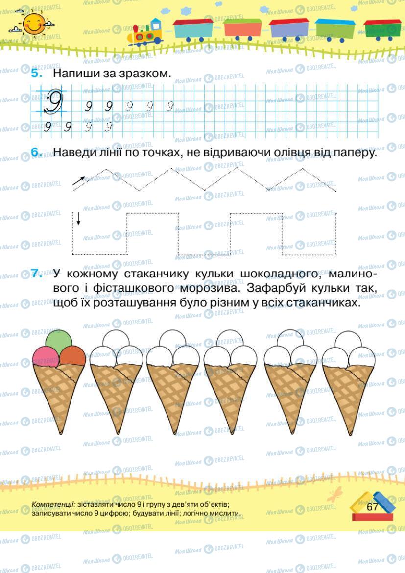 Учебники Математика 1 класс страница 67